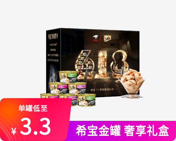 希宝京东超级盒子限量金罐礼盒85g*30罐