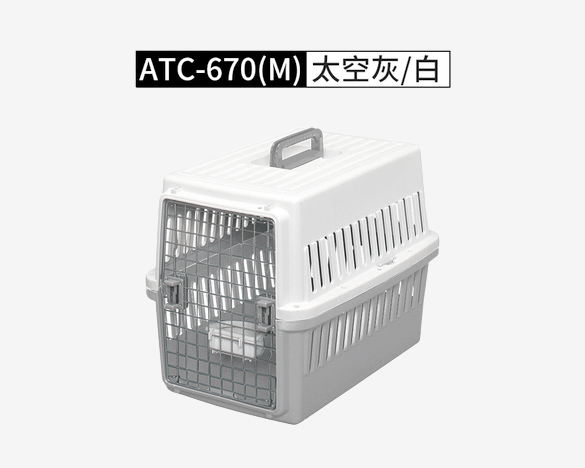 爱丽思宠物航空箱ATC-670 猫咪狗狗便携笼子（太空灰色 约20kg用）