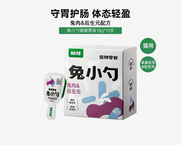 帕特诺尔小勺系列猫用兔小勺 兔肉后生元18g×10支