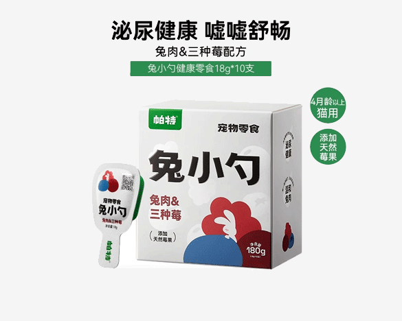 帕特诺尔小勺系列猫用兔小勺 兔肉三种莓18g×10支