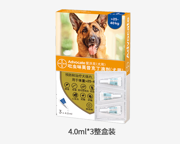 爱沃克（Advocate）犬用内外同驱滴剂4.0ml*3整盒装