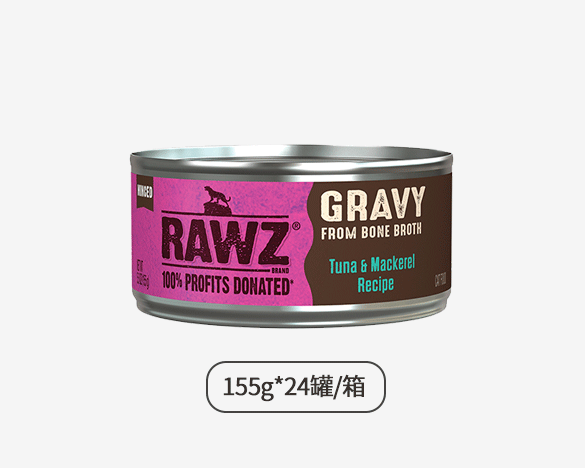 美国RAWZ罗斯Gravy系列全猫罐 吞拿鱼马鲛鱼配方155g*24罐整箱装