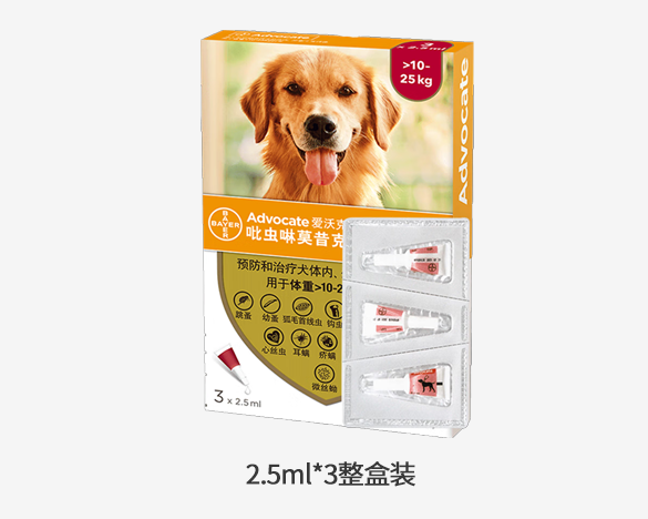 爱沃克（Advocate）犬用内外同驱滴剂2.5ml*3整盒装