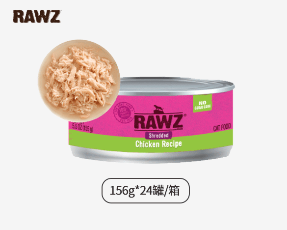 美国RAWZ罗斯 Shreds肉丝系列无谷全猫罐头 鸡丝配方155g*24罐 整箱装