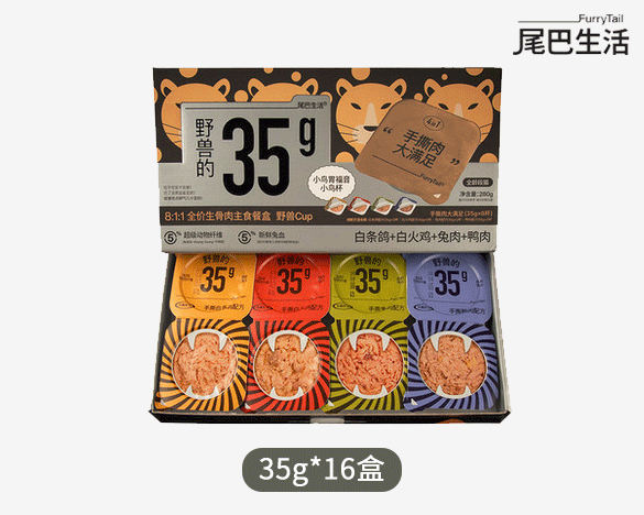 尾巴生活野兽Cup35g掰掰杯 全价生骨肉主食餐盒 手撕肉混合装35g*16盒