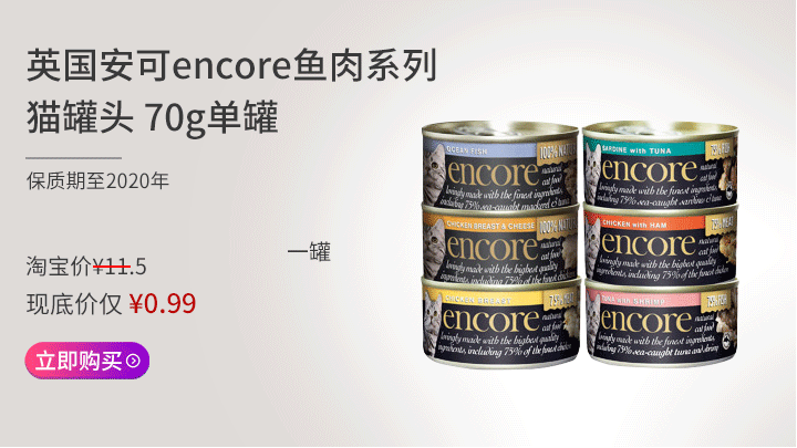 [新人2人团]英国安可Encore猫罐头70克单罐包邮