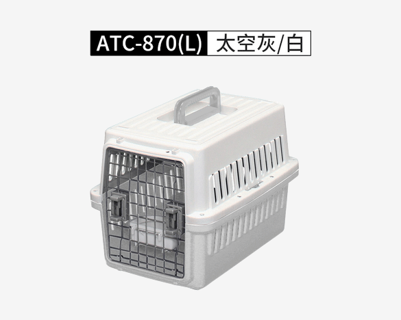 爱丽思宠物航空箱ATC-870 猫咪狗狗便携笼子（太空灰色 约35kg用)