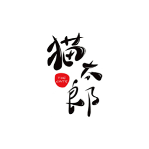 猫太郎
