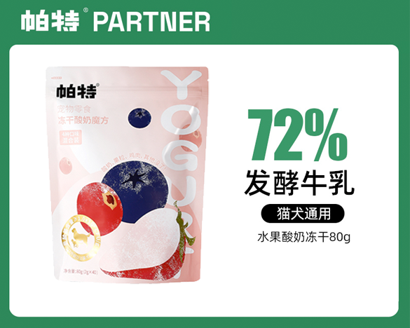 帕特诺尔 猫狗通用宠物冻干零食 冻干酸奶魔方80g