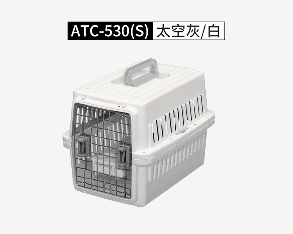 爱丽思宠物航空箱ATC-530 猫咪狗狗便携笼子（太空灰色 约12kg用）
