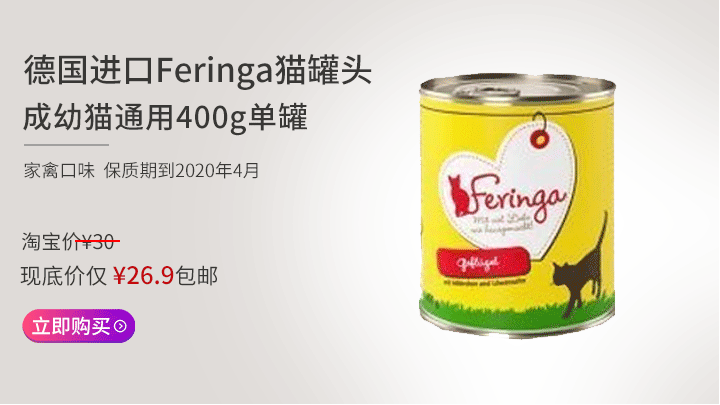 德国Feringa全猫罐头400克（家禽口味）