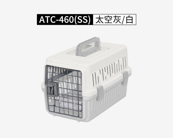 爱丽思宠物航空箱ATC-460 猫咪狗狗便携笼子(太空灰色 约5kg用）