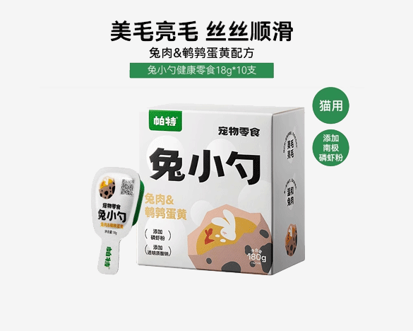 帕特诺尔小勺系列猫用兔小勺 兔肉鹌鹑蛋黄18g×10支